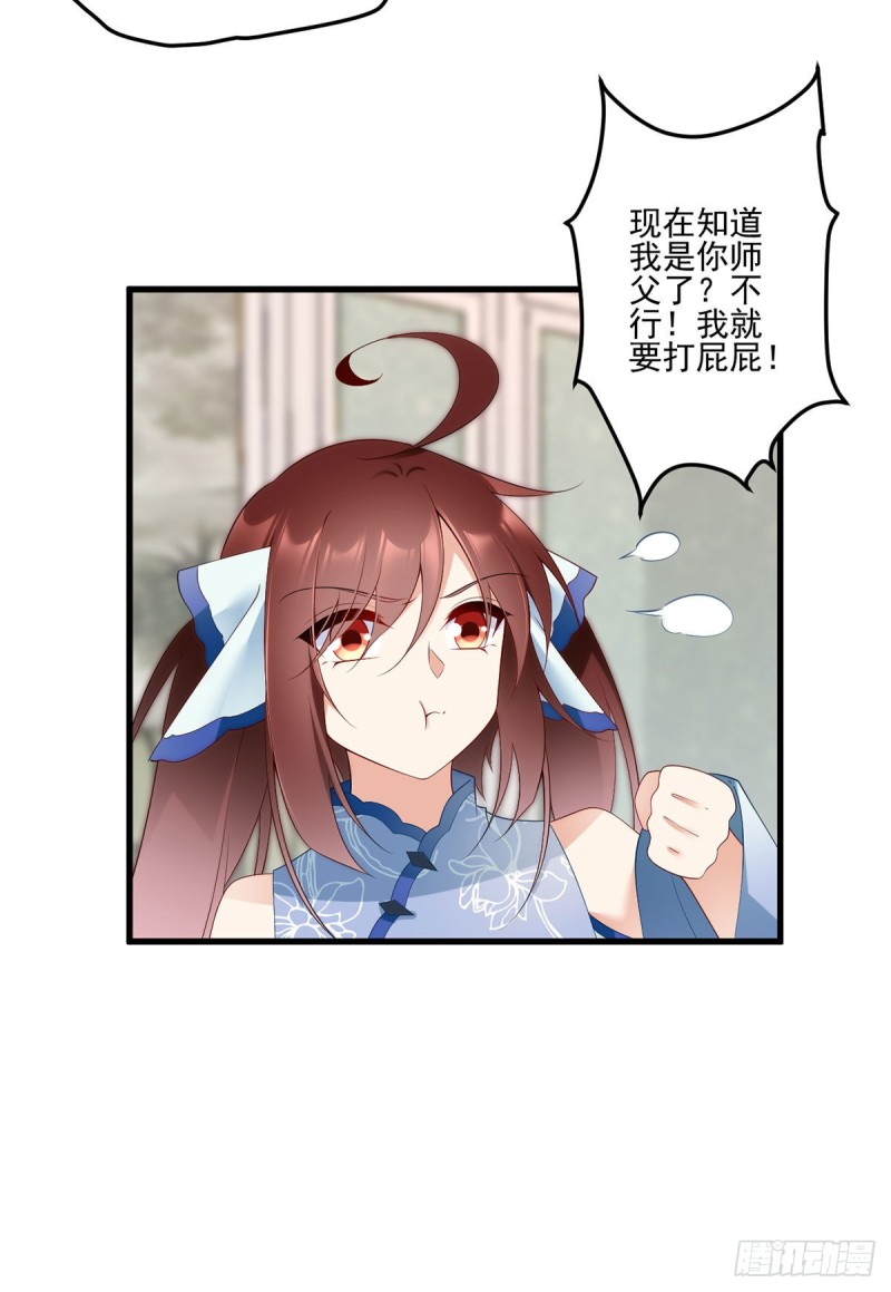 《萌师在上》漫画最新章节209.不听话的小孩要被打屁屁免费下拉式在线观看章节第【36】张图片