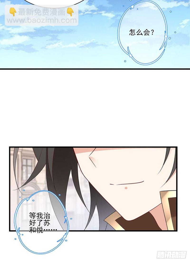 《萌师在上》漫画最新章节211.机会只有一次免费下拉式在线观看章节第【10】张图片