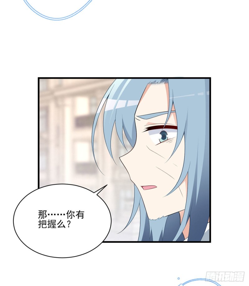 《萌师在上》漫画最新章节211.机会只有一次免费下拉式在线观看章节第【12】张图片