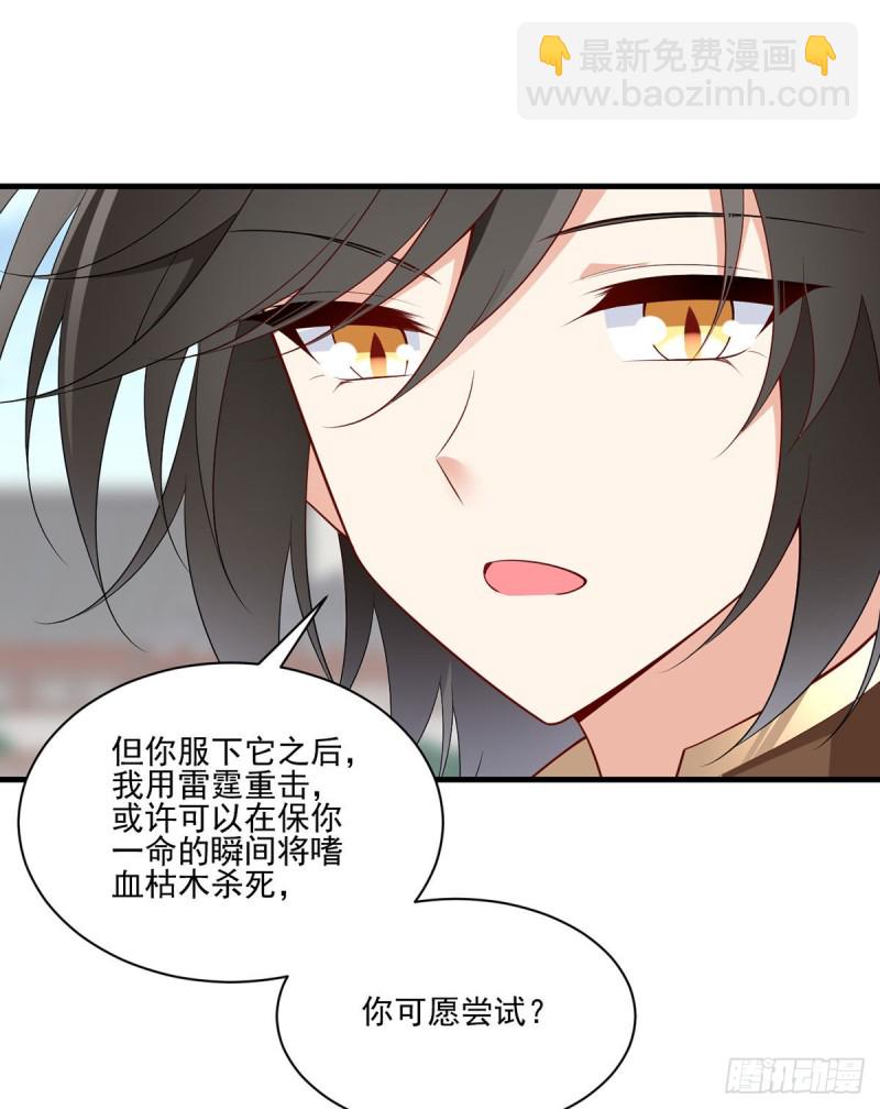 《萌师在上》漫画最新章节211.机会只有一次免费下拉式在线观看章节第【27】张图片