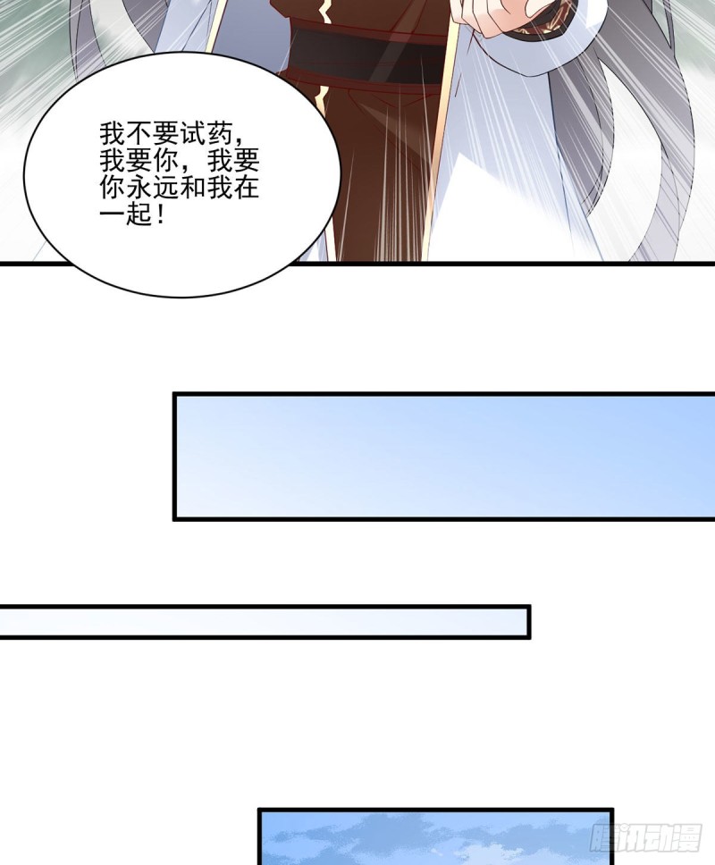 《萌师在上》漫画最新章节211.机会只有一次免费下拉式在线观看章节第【33】张图片