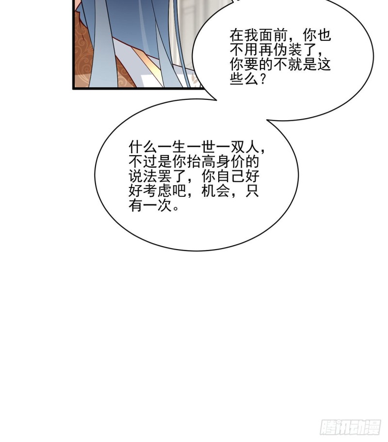 《萌师在上》漫画最新章节211.机会只有一次免费下拉式在线观看章节第【43】张图片