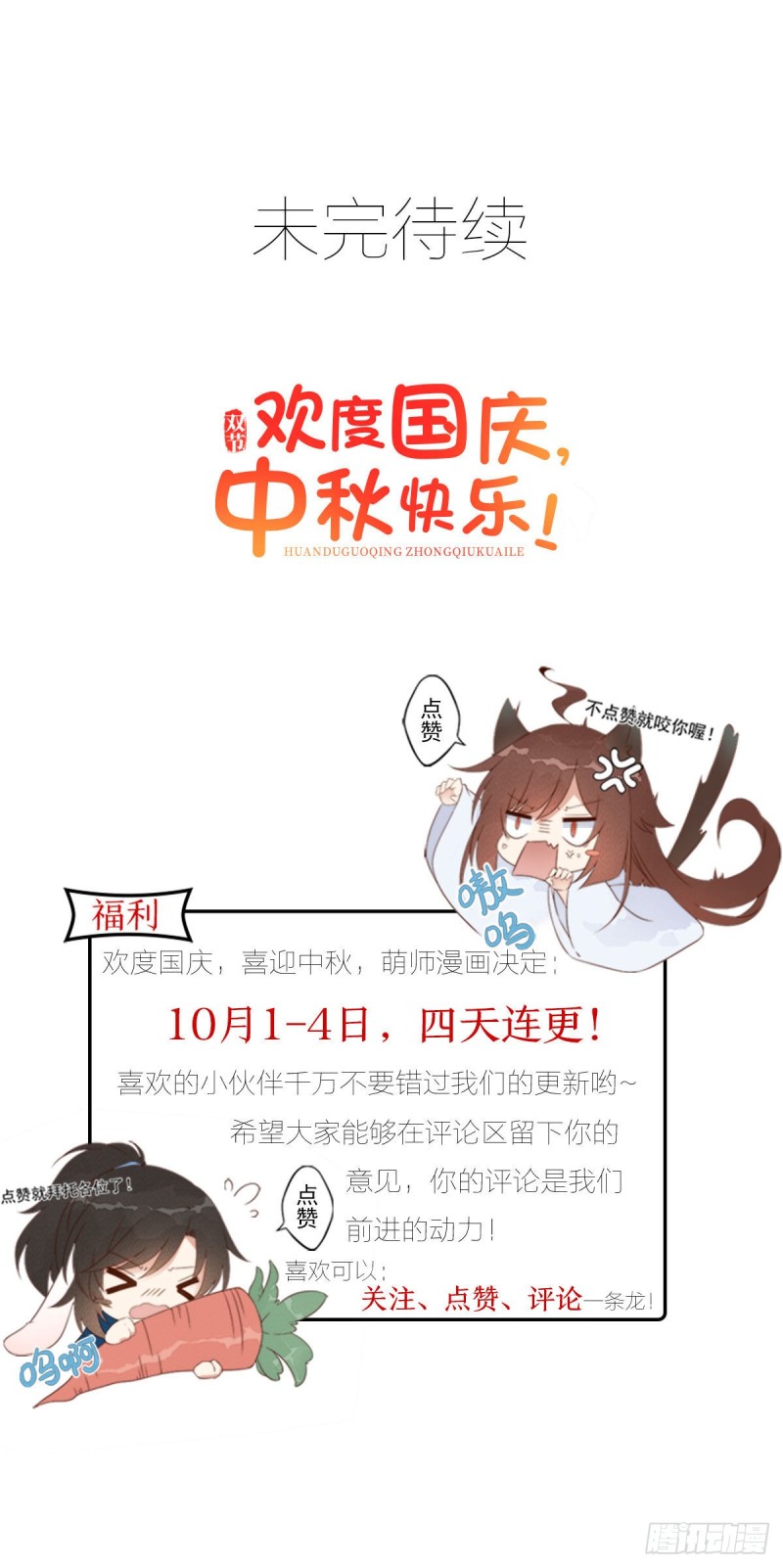 《萌师在上》漫画最新章节211.机会只有一次免费下拉式在线观看章节第【44】张图片