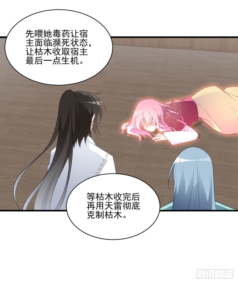 《萌师在上》漫画最新章节213.羡慕夜沉渊的人免费下拉式在线观看章节第【12】张图片