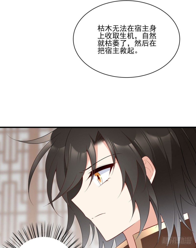 《萌师在上》漫画最新章节213.羡慕夜沉渊的人免费下拉式在线观看章节第【13】张图片