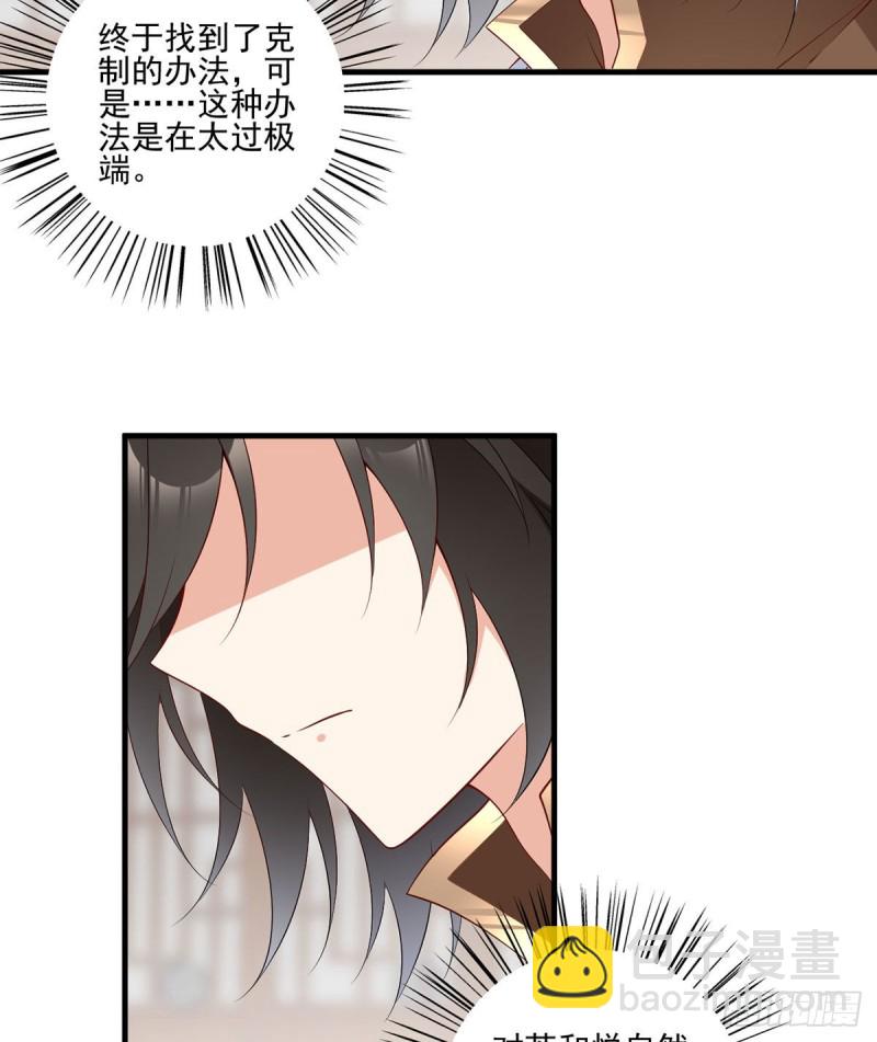 《萌师在上》漫画最新章节213.羡慕夜沉渊的人免费下拉式在线观看章节第【14】张图片