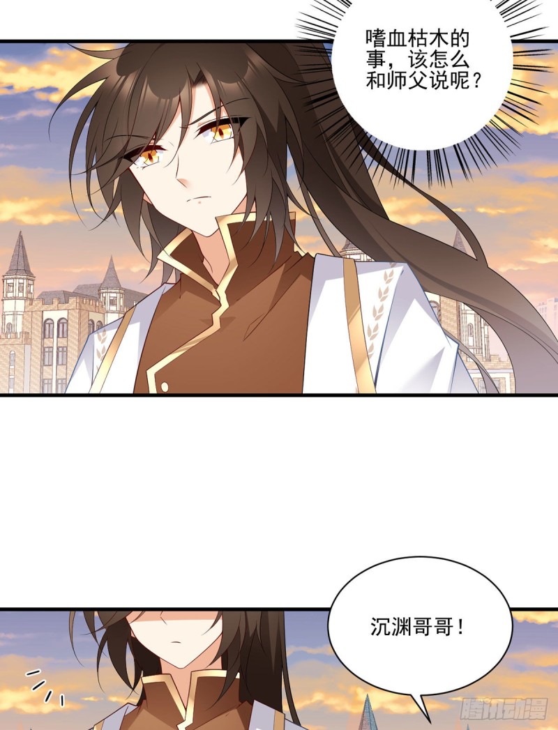 《萌师在上》漫画最新章节213.羡慕夜沉渊的人免费下拉式在线观看章节第【18】张图片