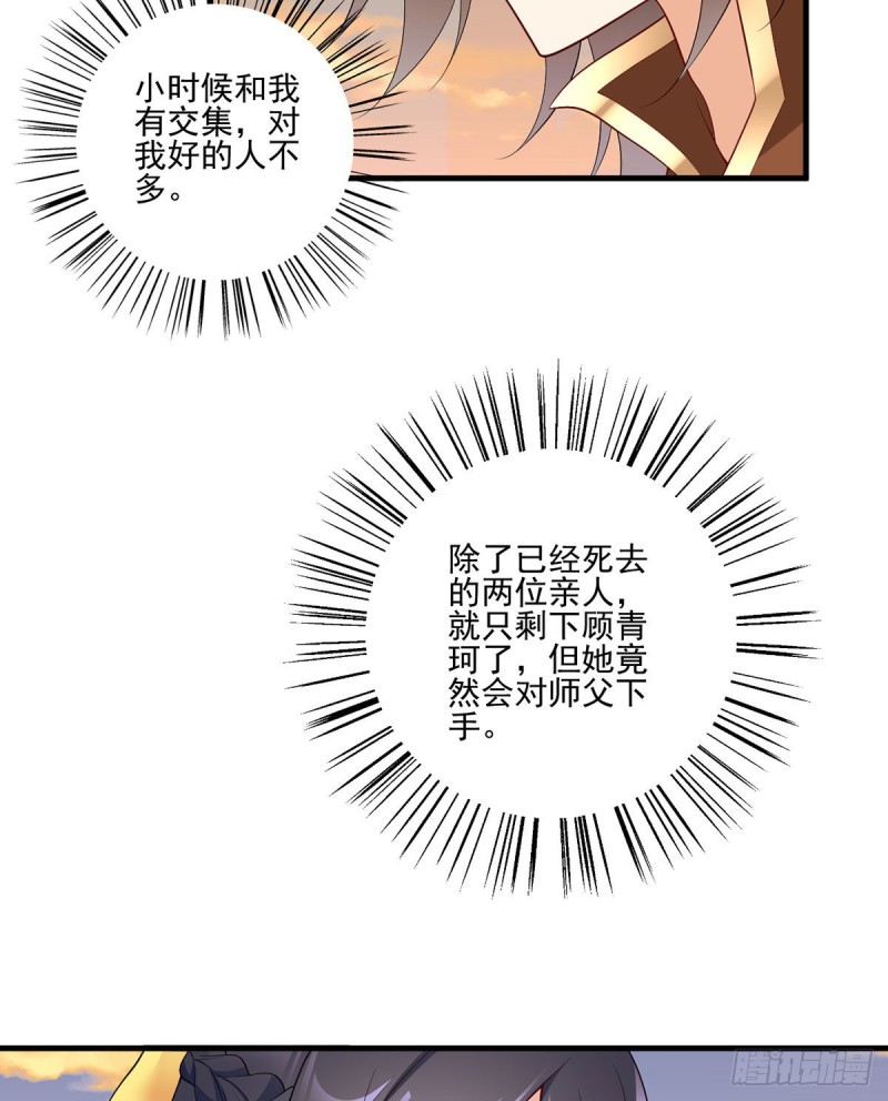 《萌师在上》漫画最新章节213.羡慕夜沉渊的人免费下拉式在线观看章节第【22】张图片