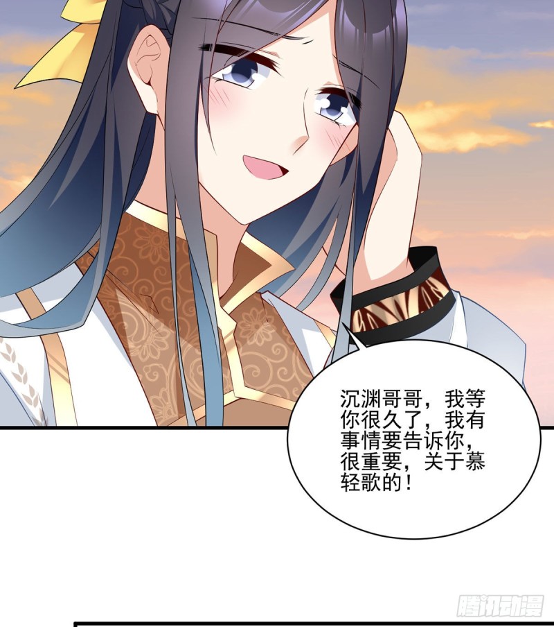 《萌师在上》漫画最新章节213.羡慕夜沉渊的人免费下拉式在线观看章节第【23】张图片