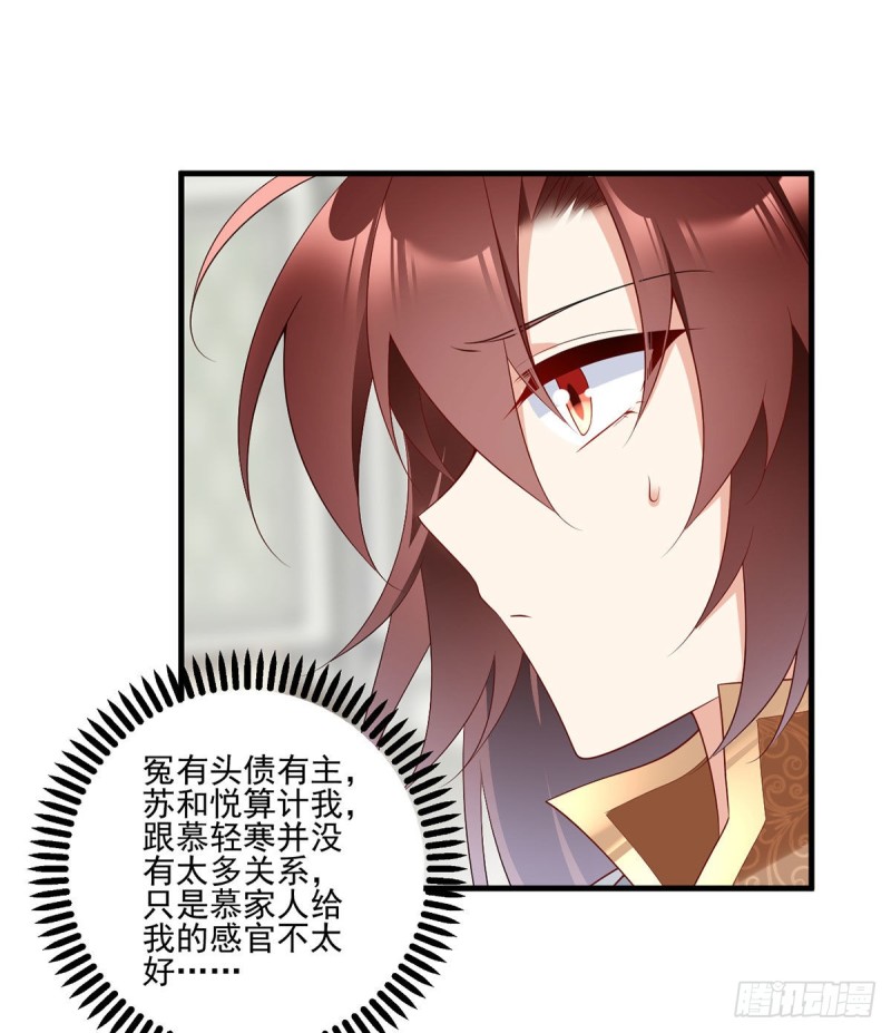 《萌师在上》漫画最新章节213.羡慕夜沉渊的人免费下拉式在线观看章节第【30】张图片