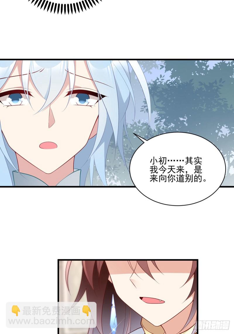 《萌师在上》漫画最新章节213.羡慕夜沉渊的人免费下拉式在线观看章节第【31】张图片