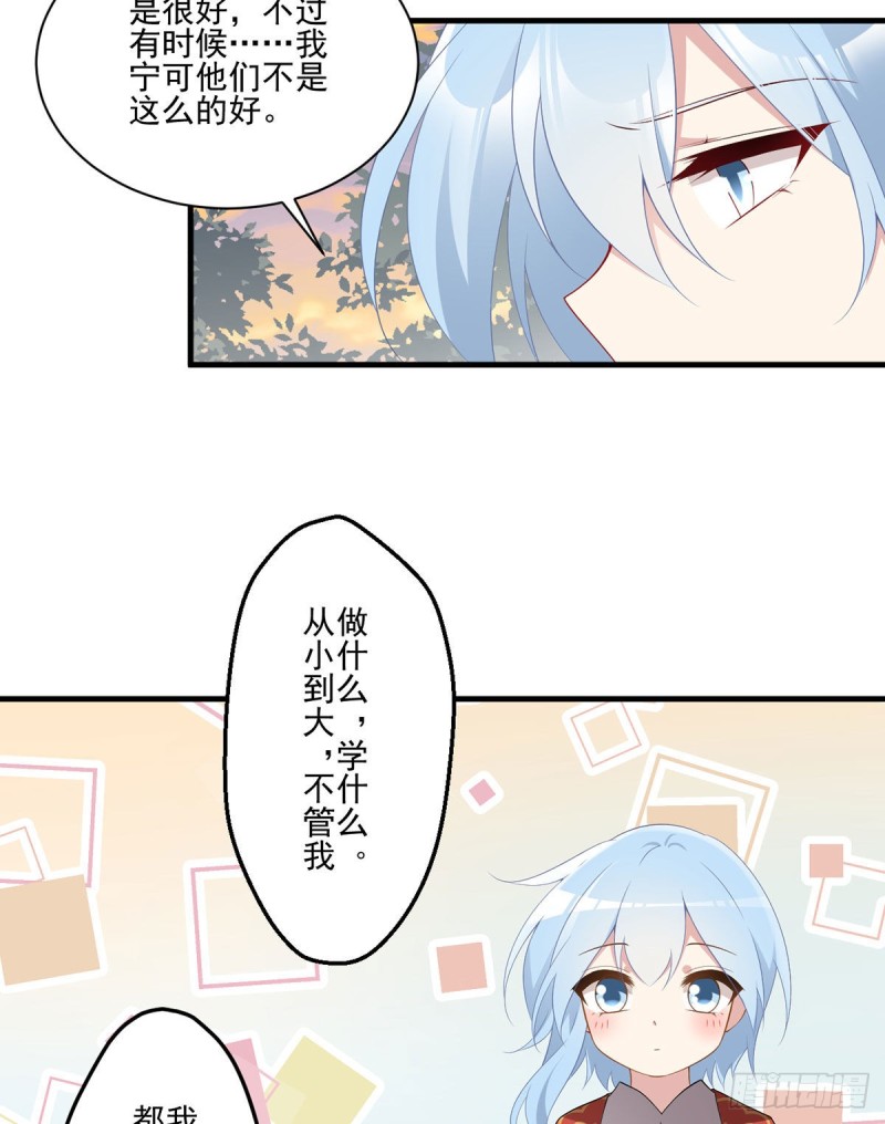 《萌师在上》漫画最新章节213.羡慕夜沉渊的人免费下拉式在线观看章节第【38】张图片