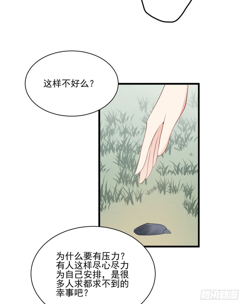 《萌师在上》漫画最新章节213.羡慕夜沉渊的人免费下拉式在线观看章节第【40】张图片