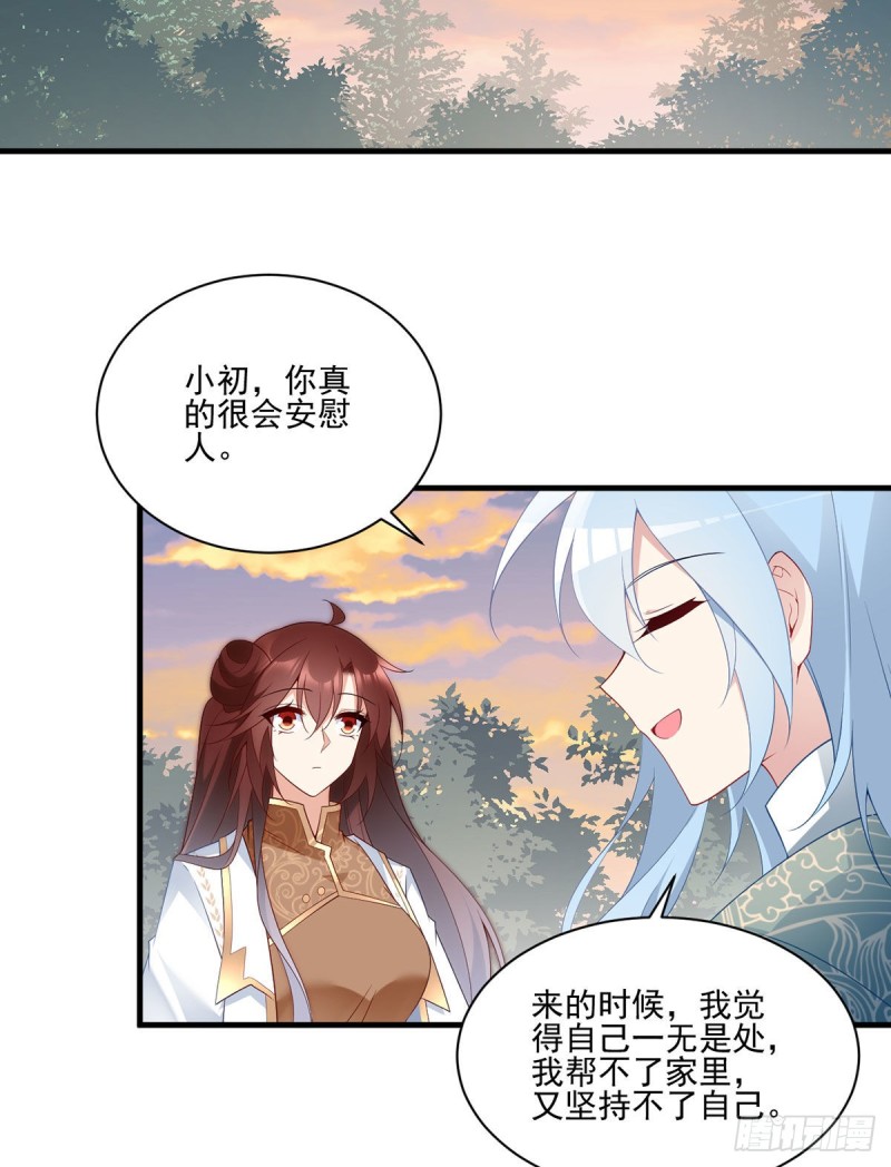 《萌师在上》漫画最新章节214.至深至纯元初免费下拉式在线观看章节第【10】张图片