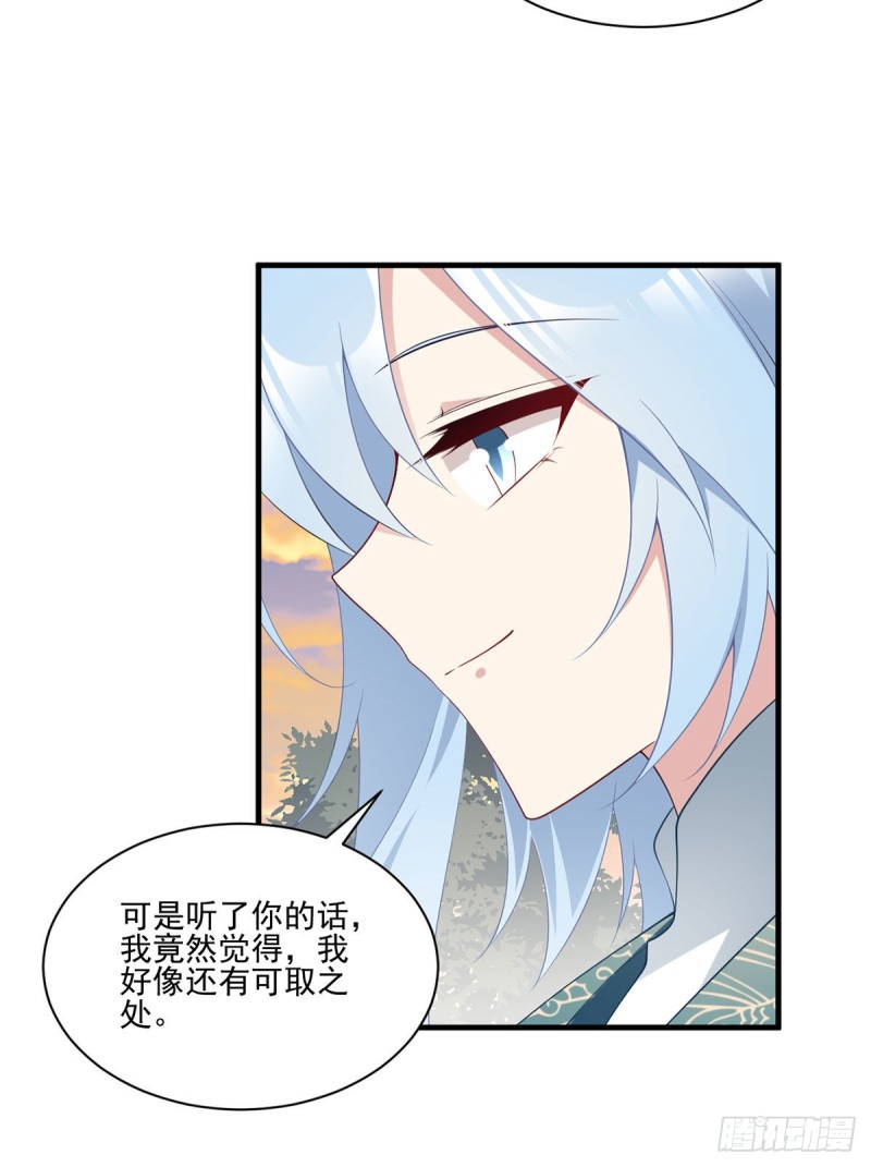 《萌师在上》漫画最新章节214.至深至纯元初免费下拉式在线观看章节第【11】张图片