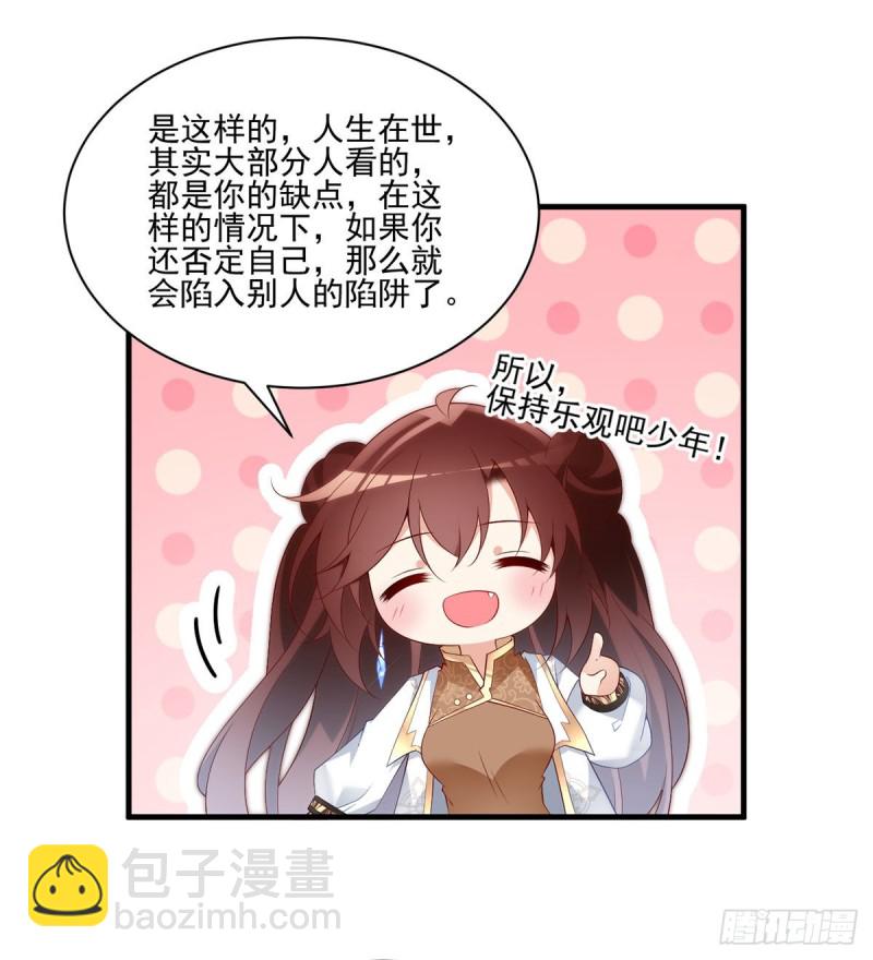 《萌师在上》漫画最新章节214.至深至纯元初免费下拉式在线观看章节第【12】张图片