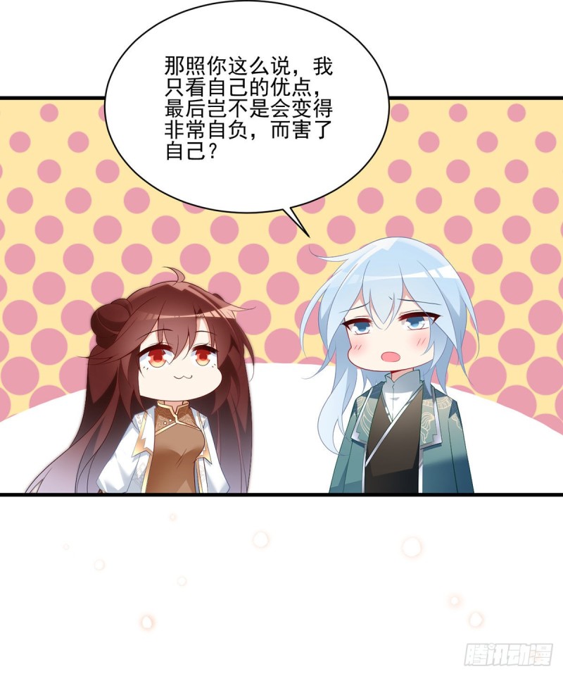 《萌师在上》漫画最新章节214.至深至纯元初免费下拉式在线观看章节第【13】张图片