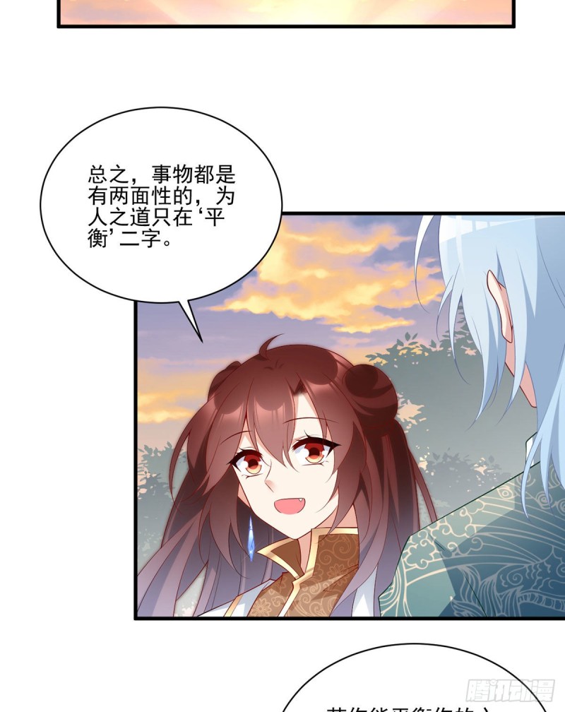 《萌师在上》漫画最新章节214.至深至纯元初免费下拉式在线观看章节第【16】张图片