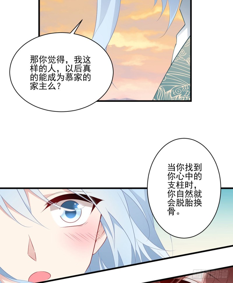 《萌师在上》漫画最新章节214.至深至纯元初免费下拉式在线观看章节第【18】张图片