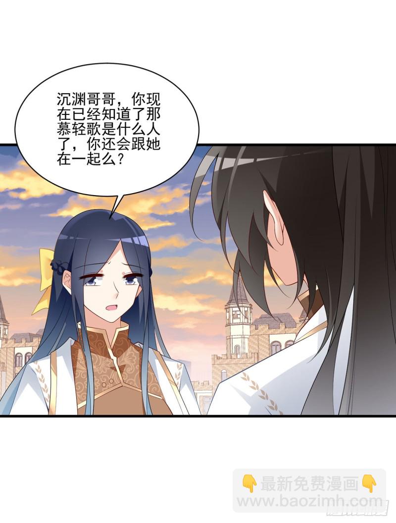 《萌师在上》漫画最新章节214.至深至纯元初免费下拉式在线观看章节第【23】张图片