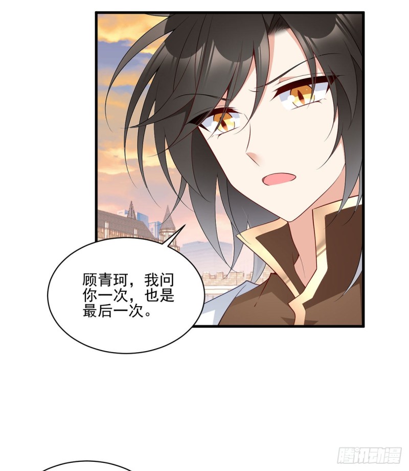 《萌师在上》漫画最新章节214.至深至纯元初免费下拉式在线观看章节第【24】张图片