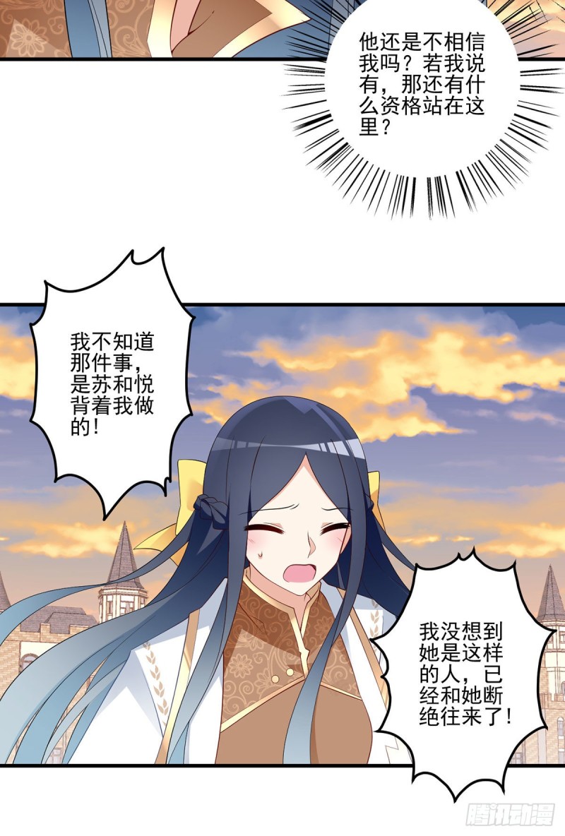 《萌师在上》漫画最新章节214.至深至纯元初免费下拉式在线观看章节第【27】张图片