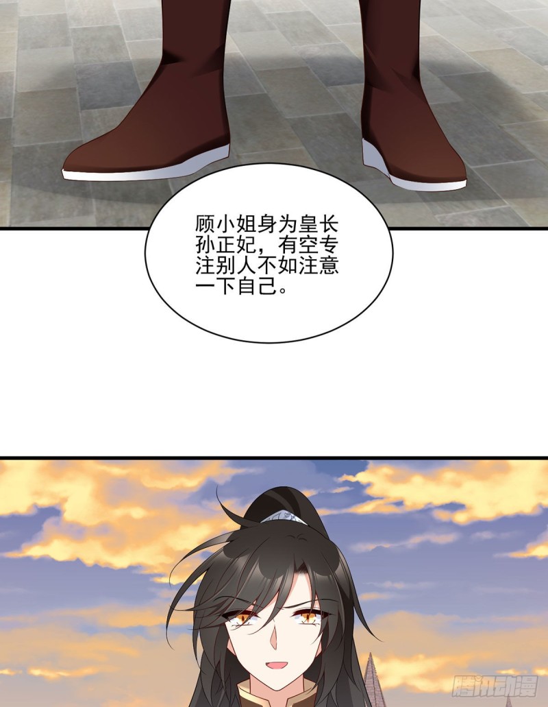 《萌师在上》漫画最新章节214.至深至纯元初免费下拉式在线观看章节第【30】张图片