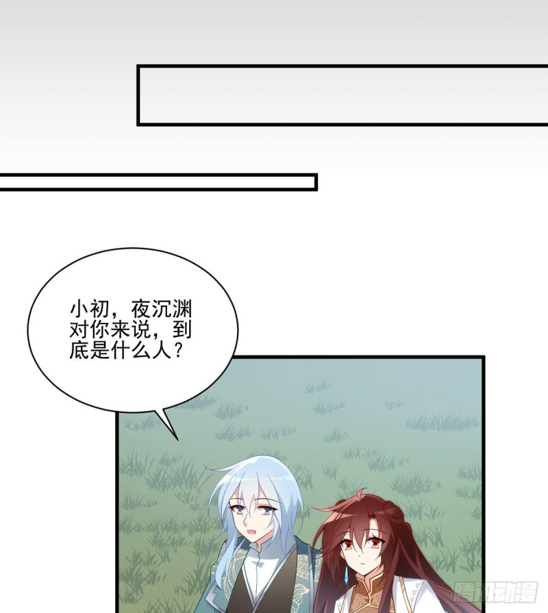 《萌师在上》漫画最新章节214.至深至纯元初免费下拉式在线观看章节第【33】张图片