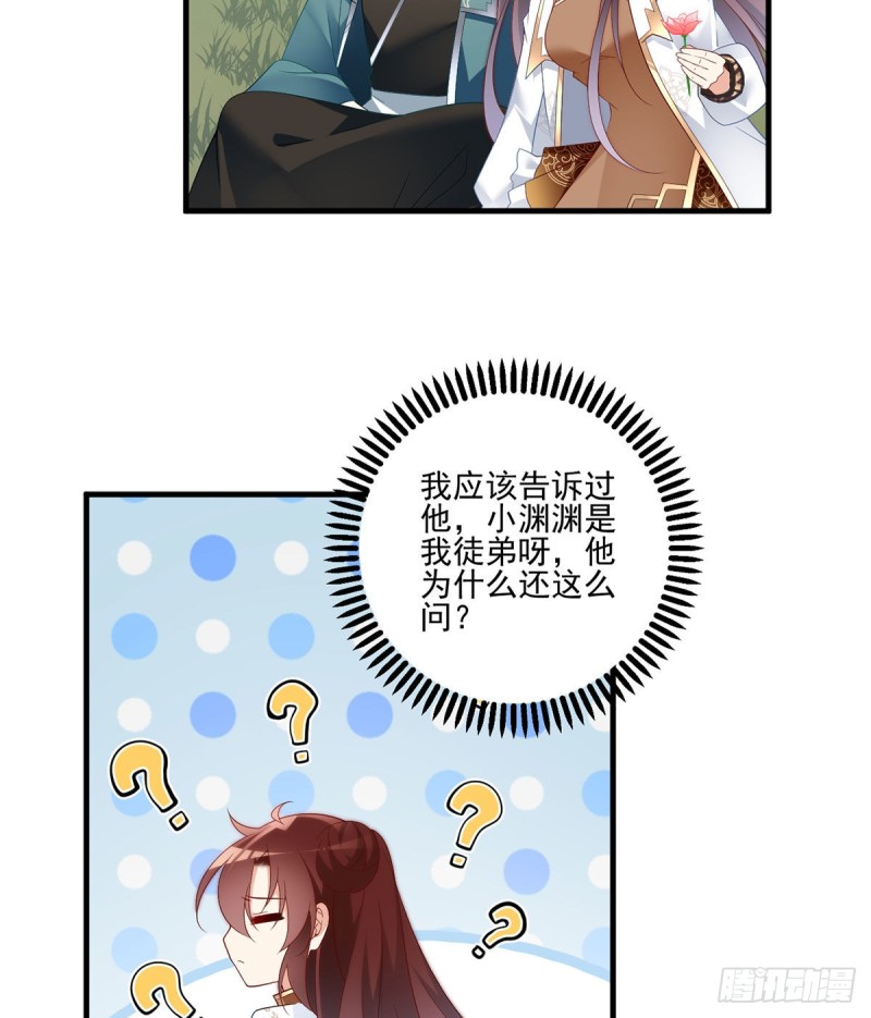 《萌师在上》漫画最新章节214.至深至纯元初免费下拉式在线观看章节第【34】张图片