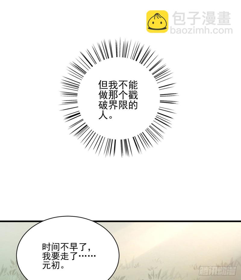 《萌师在上》漫画最新章节214.至深至纯元初免费下拉式在线观看章节第【37】张图片