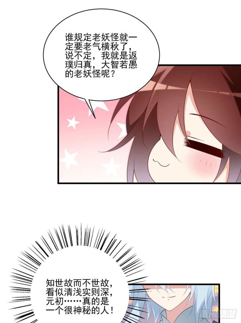 《萌师在上》漫画最新章节214.至深至纯元初免费下拉式在线观看章节第【40】张图片