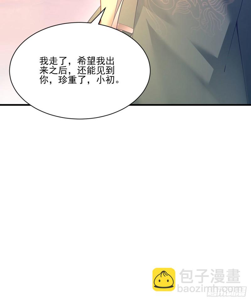 《萌师在上》漫画最新章节214.至深至纯元初免费下拉式在线观看章节第【43】张图片