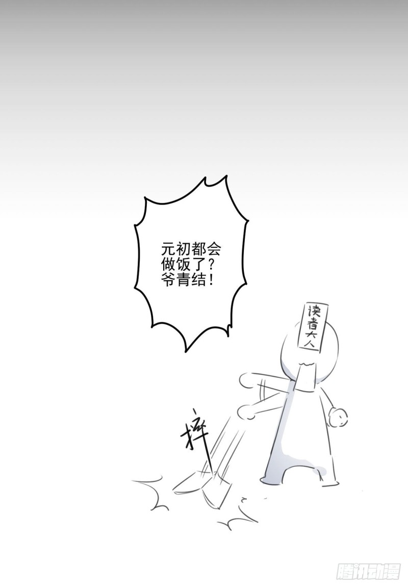 《萌师在上》漫画最新章节215.夭寿啦！元初又做饭啦！免费下拉式在线观看章节第【40】张图片