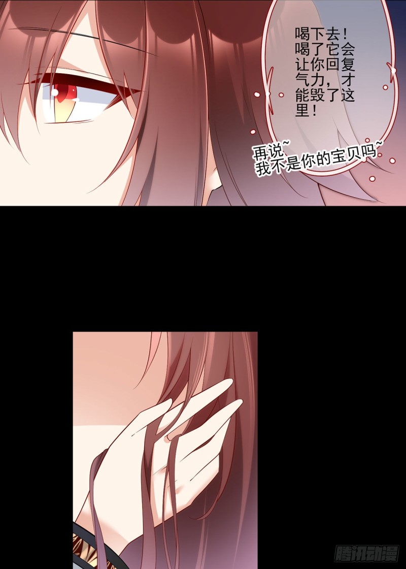 《萌师在上》漫画最新章节216.喝下我的血！免费下拉式在线观看章节第【23】张图片