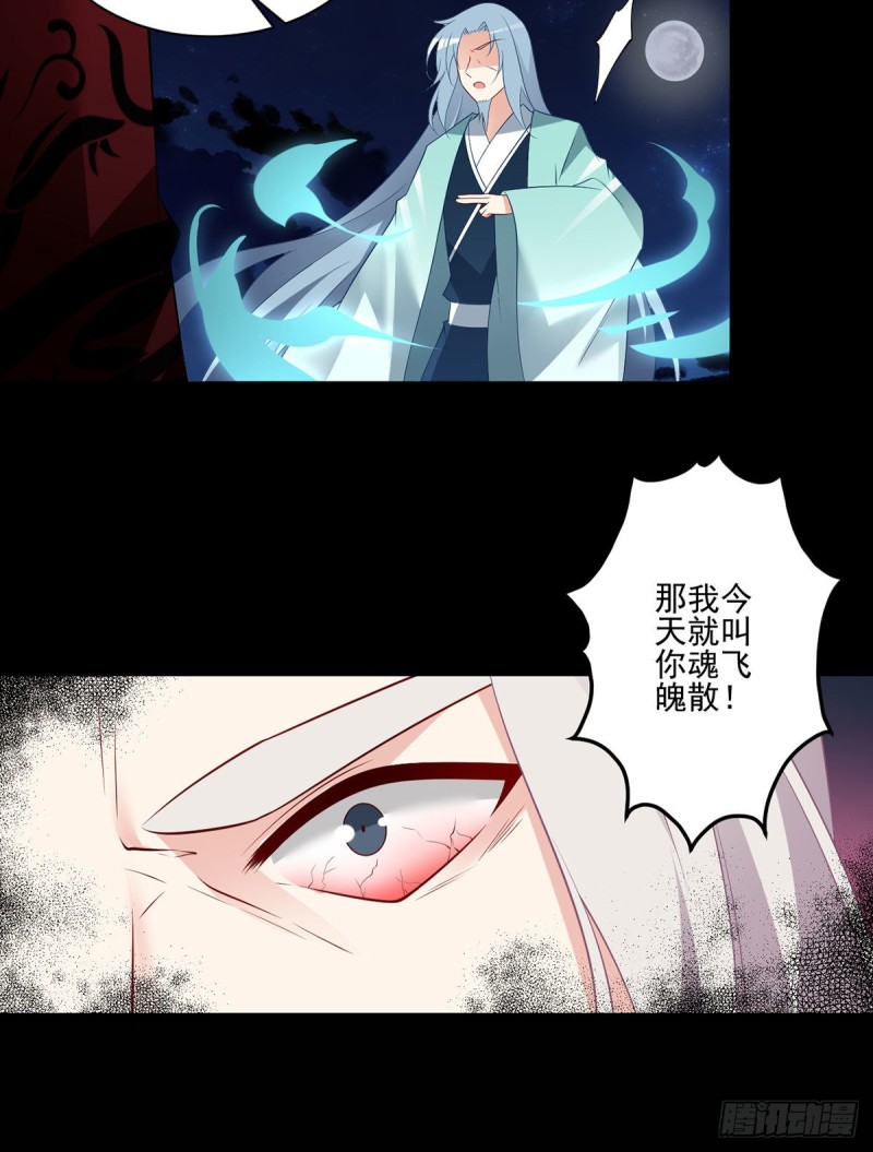 《萌师在上》漫画最新章节216.喝下我的血！免费下拉式在线观看章节第【28】张图片