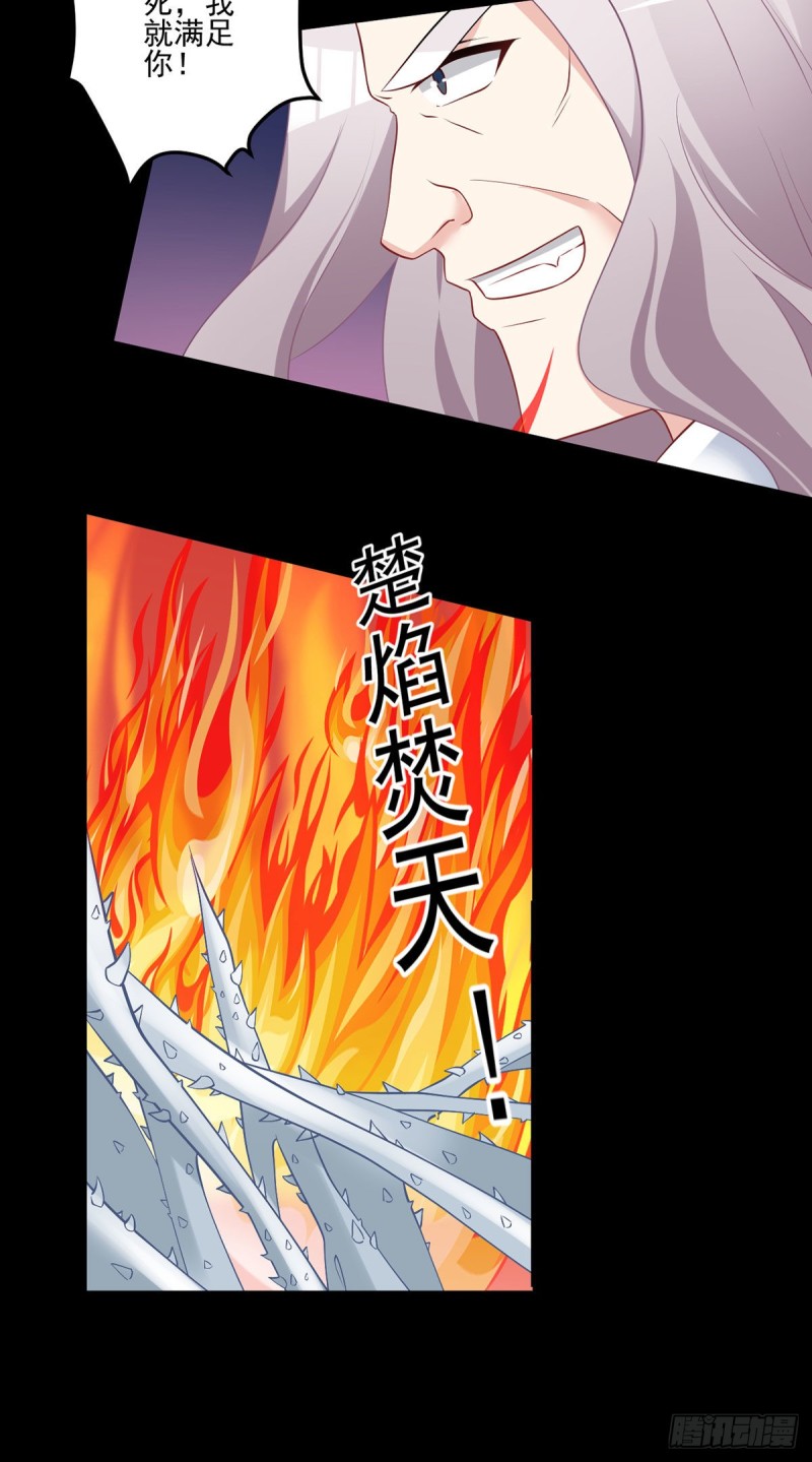 《萌师在上》漫画最新章节216.喝下我的血！免费下拉式在线观看章节第【32】张图片