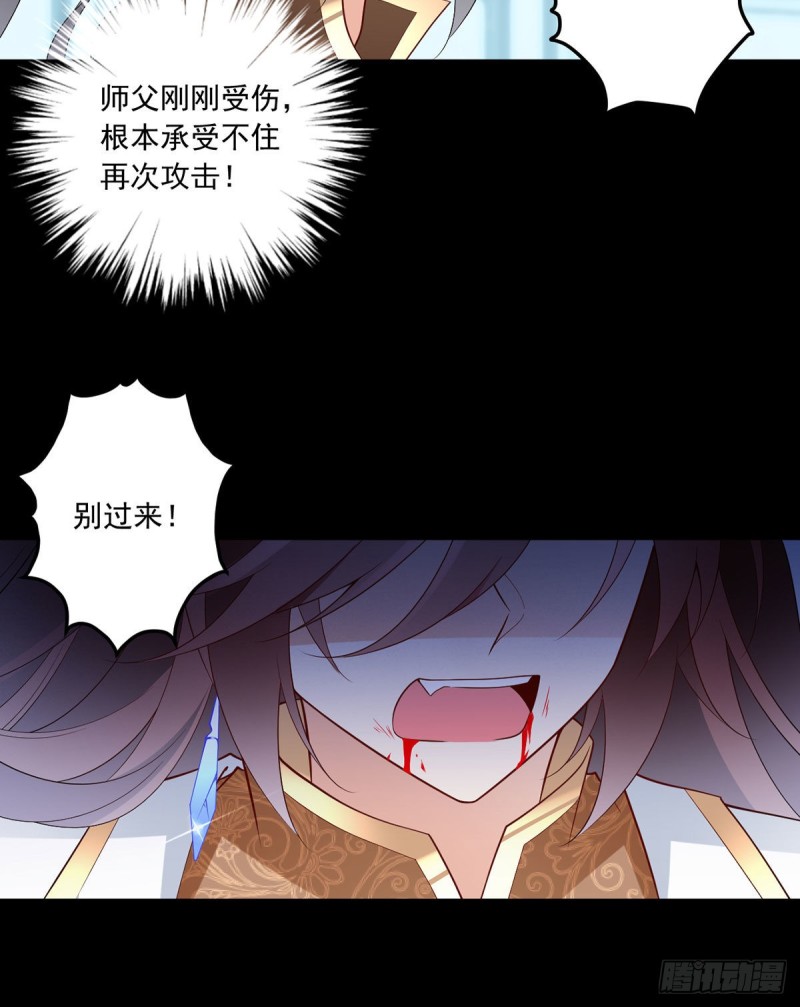 《萌师在上》漫画最新章节216.喝下我的血！免费下拉式在线观看章节第【7】张图片