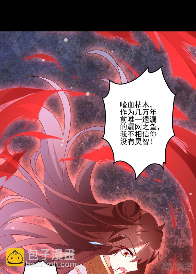 《萌师在上》漫画最新章节216.喝下我的血！免费下拉式在线观看章节第【8】张图片