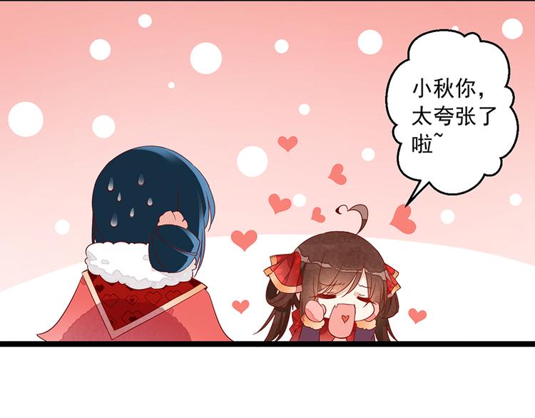 《萌师在上》漫画最新章节新年番外01 年夜饭之小秋篇免费下拉式在线观看章节第【13】张图片