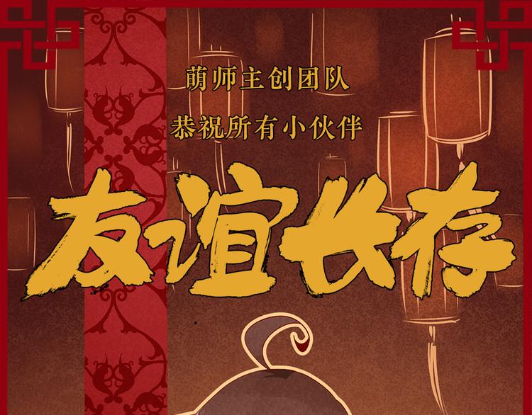 《萌师在上》漫画最新章节新年番外01 年夜饭之小秋篇免费下拉式在线观看章节第【20】张图片