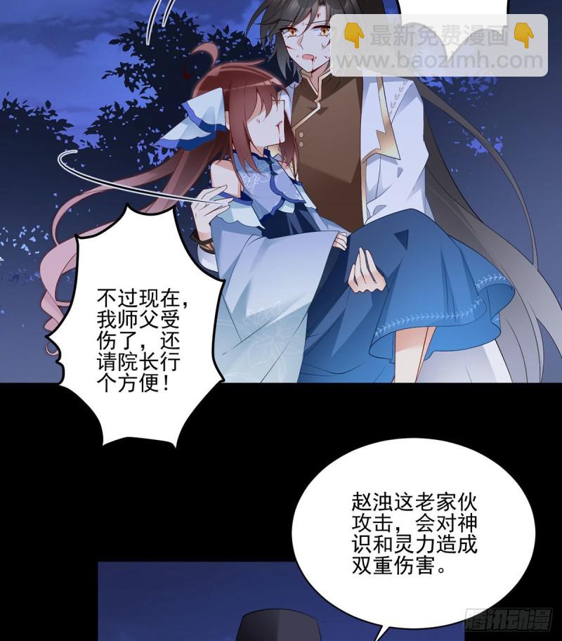 《萌师在上》漫画最新章节218.我们一起免费下拉式在线观看章节第【20】张图片