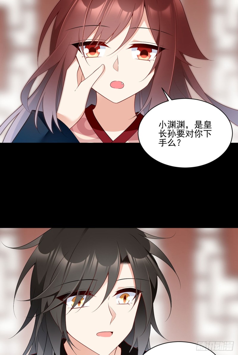 《萌师在上》漫画最新章节218.我们一起免费下拉式在线观看章节第【31】张图片