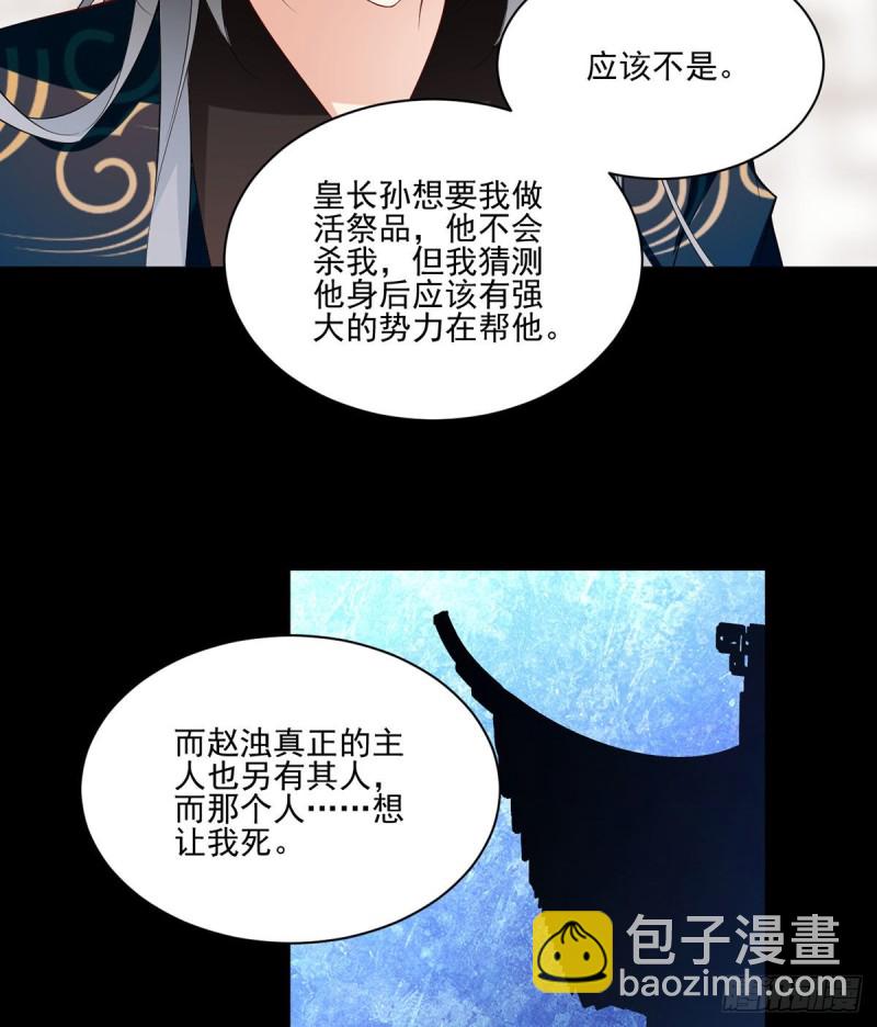 《萌师在上》漫画最新章节218.我们一起免费下拉式在线观看章节第【32】张图片