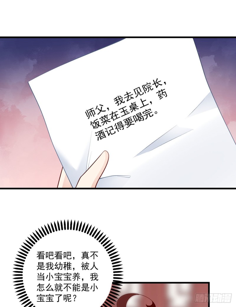 《萌师在上》漫画最新章节220.确定身世免费下拉式在线观看章节第【20】张图片