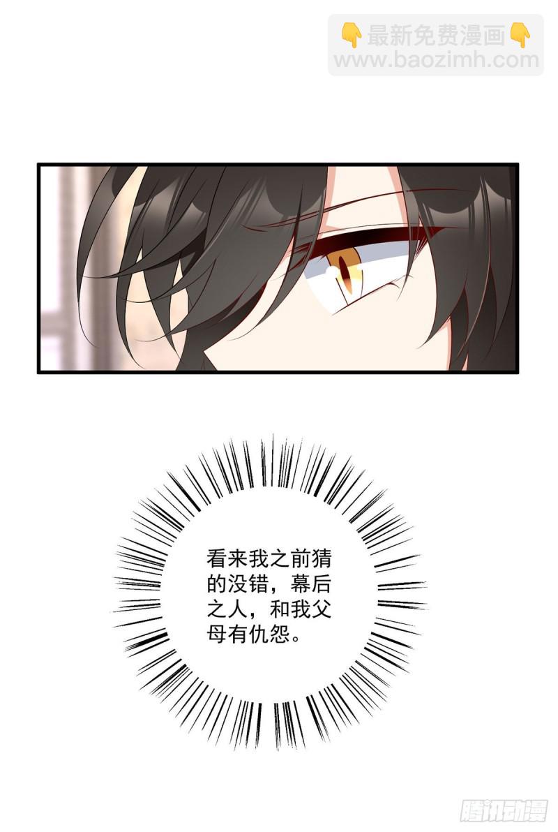 《萌师在上》漫画最新章节221.冒牌皇长孙的身份免费下拉式在线观看章节第【10】张图片