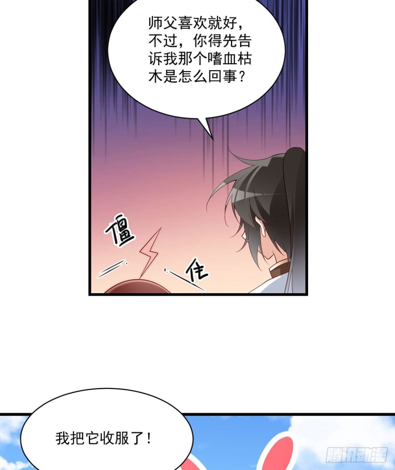 《萌师在上》漫画最新章节221.冒牌皇长孙的身份免费下拉式在线观看章节第【16】张图片