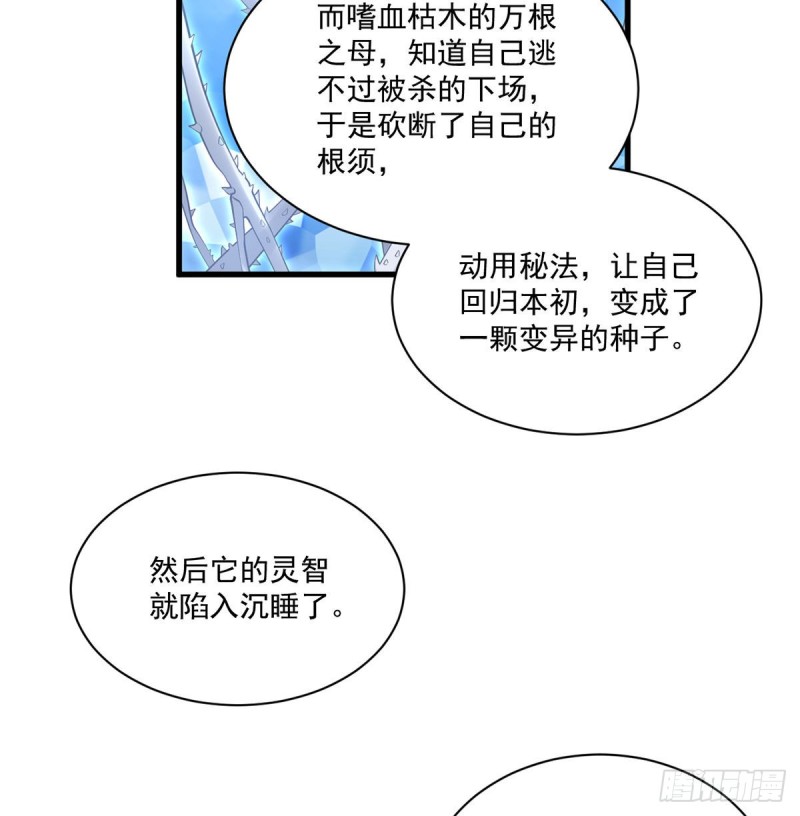 《萌师在上》漫画最新章节221.冒牌皇长孙的身份免费下拉式在线观看章节第【20】张图片