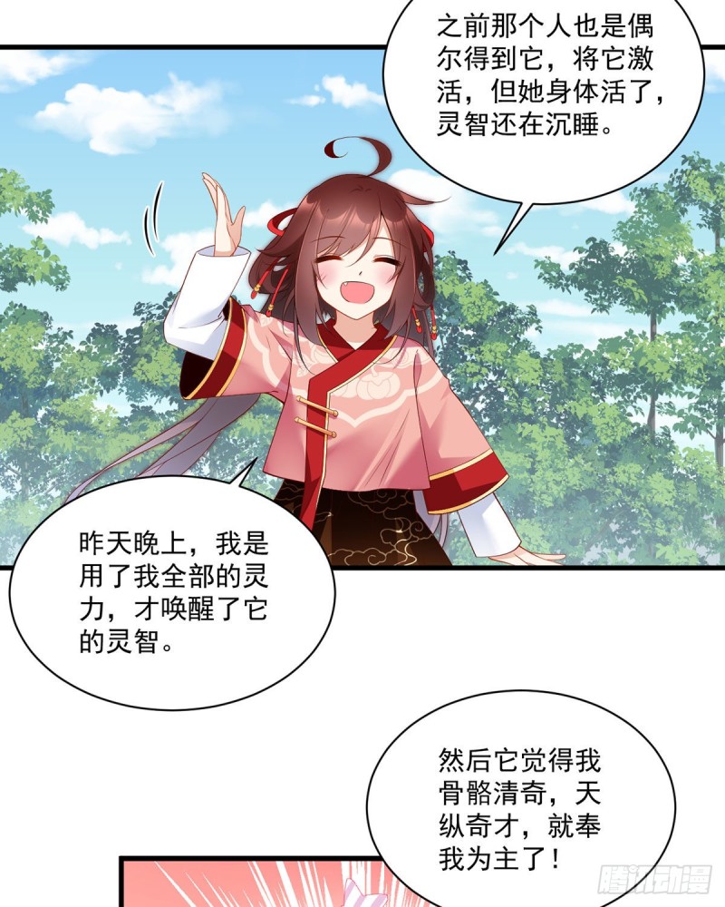 《萌师在上》漫画最新章节221.冒牌皇长孙的身份免费下拉式在线观看章节第【21】张图片