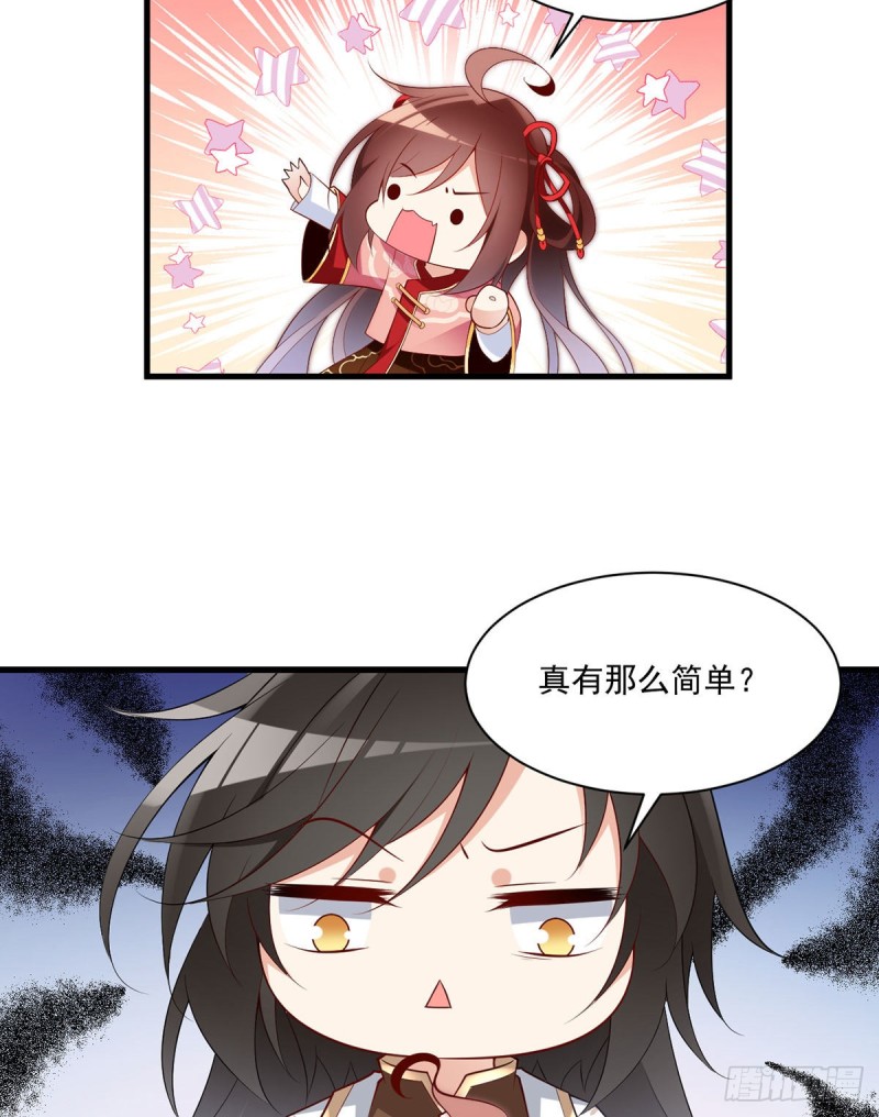 《萌师在上》漫画最新章节221.冒牌皇长孙的身份免费下拉式在线观看章节第【22】张图片