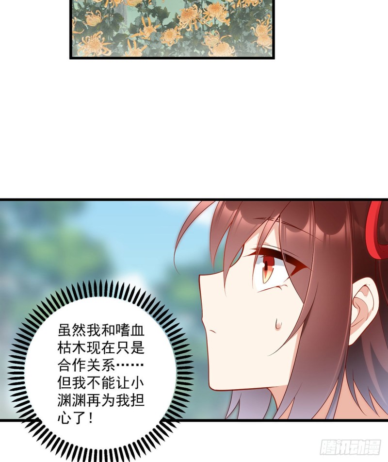 《萌师在上》漫画最新章节221.冒牌皇长孙的身份免费下拉式在线观看章节第【24】张图片